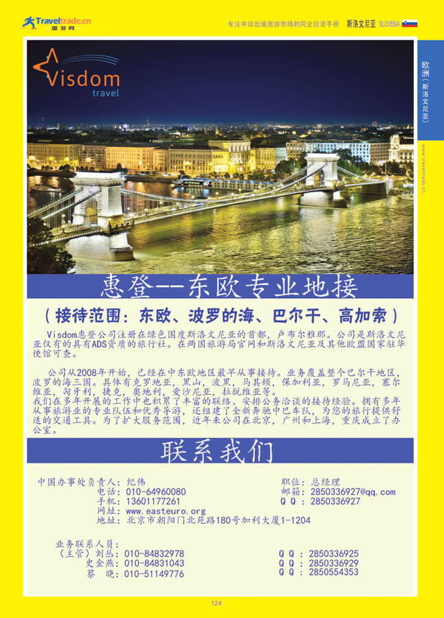 124 欧洲（斯洛文尼亚）.jpg